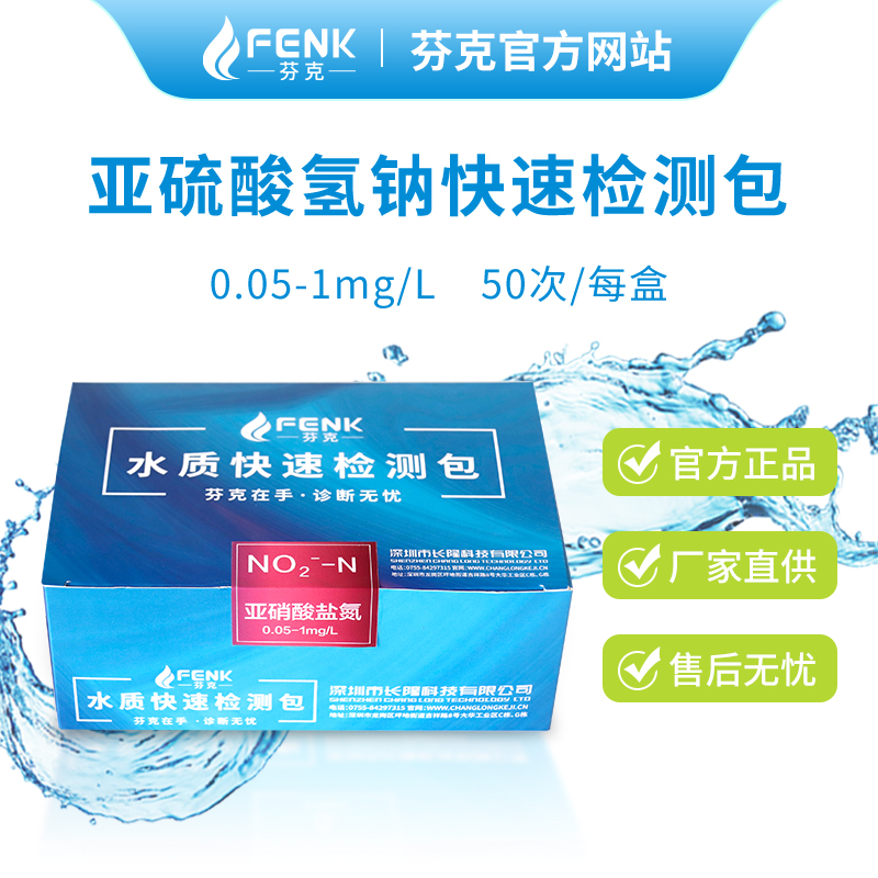 亞硝酸鹽氮快速檢測包